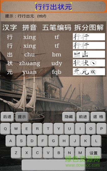 五筆學(xué)習(xí)軟件 v4.6.1 安卓版 2