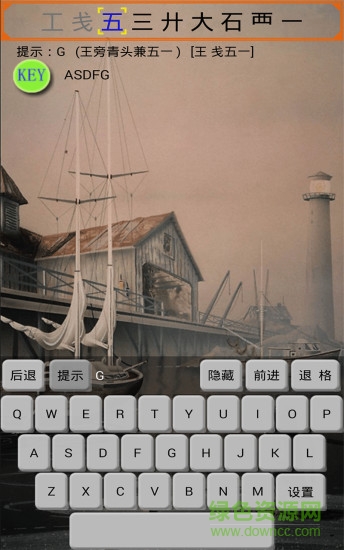 五筆學(xué)習(xí)軟件 v4.6.1 安卓版 3