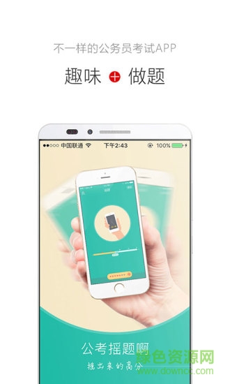 公考搖題啊手機(jī)版 v2.4.5 安卓版 3