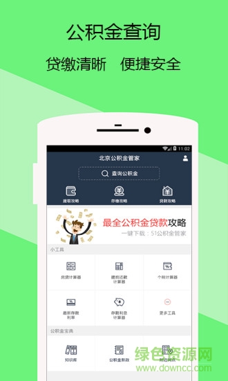 北京住房公積金管家0