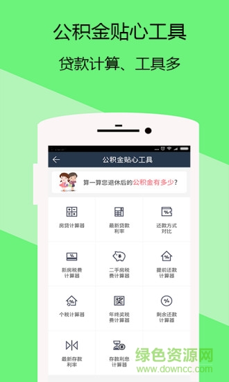 北京住房公積金管家2
