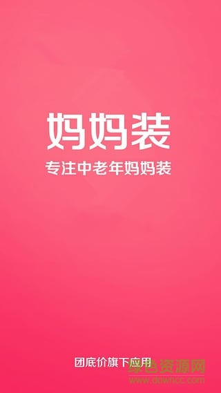 媽媽裝(購(gòu)物軟件) v1.0.0.1 安卓版 2