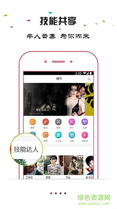 牛圈手機(jī)版(技能分享) v1.0 安卓版 0
