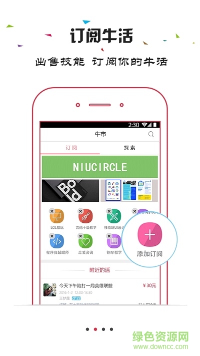 牛圈手機(jī)版(技能分享) v1.0 安卓版 1