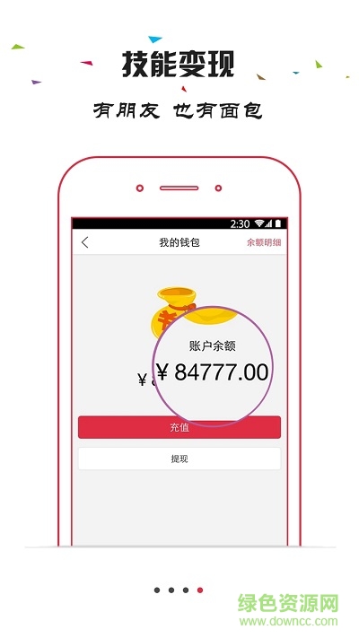 牛圈手機(jī)版(技能分享) v1.0 安卓版 3