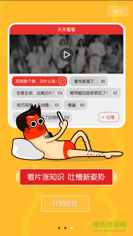 天天看看播放器2
