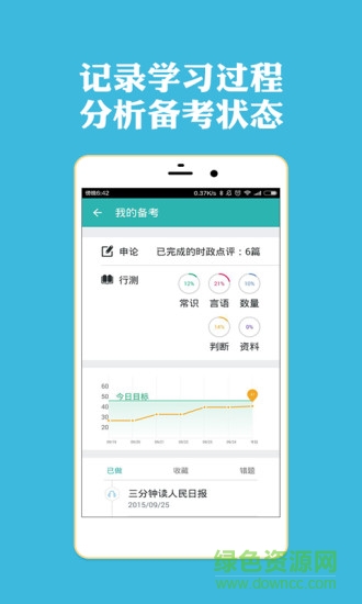 上岸計劃腰果公務(wù)員 v1.1.6 安卓版 0