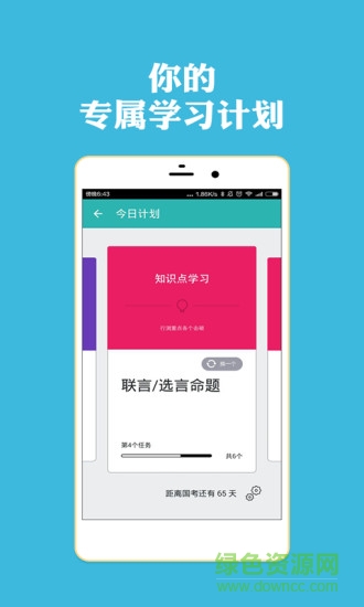 公務(wù)員上岸計(jì)劃電腦版 v1.1.6 官方pc版 0