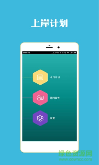 上岸計劃腰果公務(wù)員 v1.1.6 安卓版 3