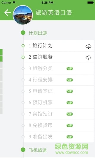 旅游英語(yǔ)app
