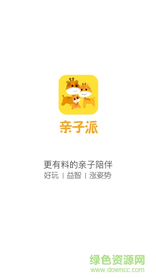 親子派(早教指導) v1.0.2 安卓版 0