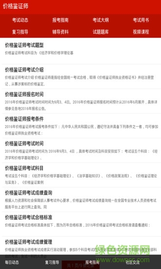 價格鑒證師考試輔導(dǎo) v1.0.0 安卓版 0