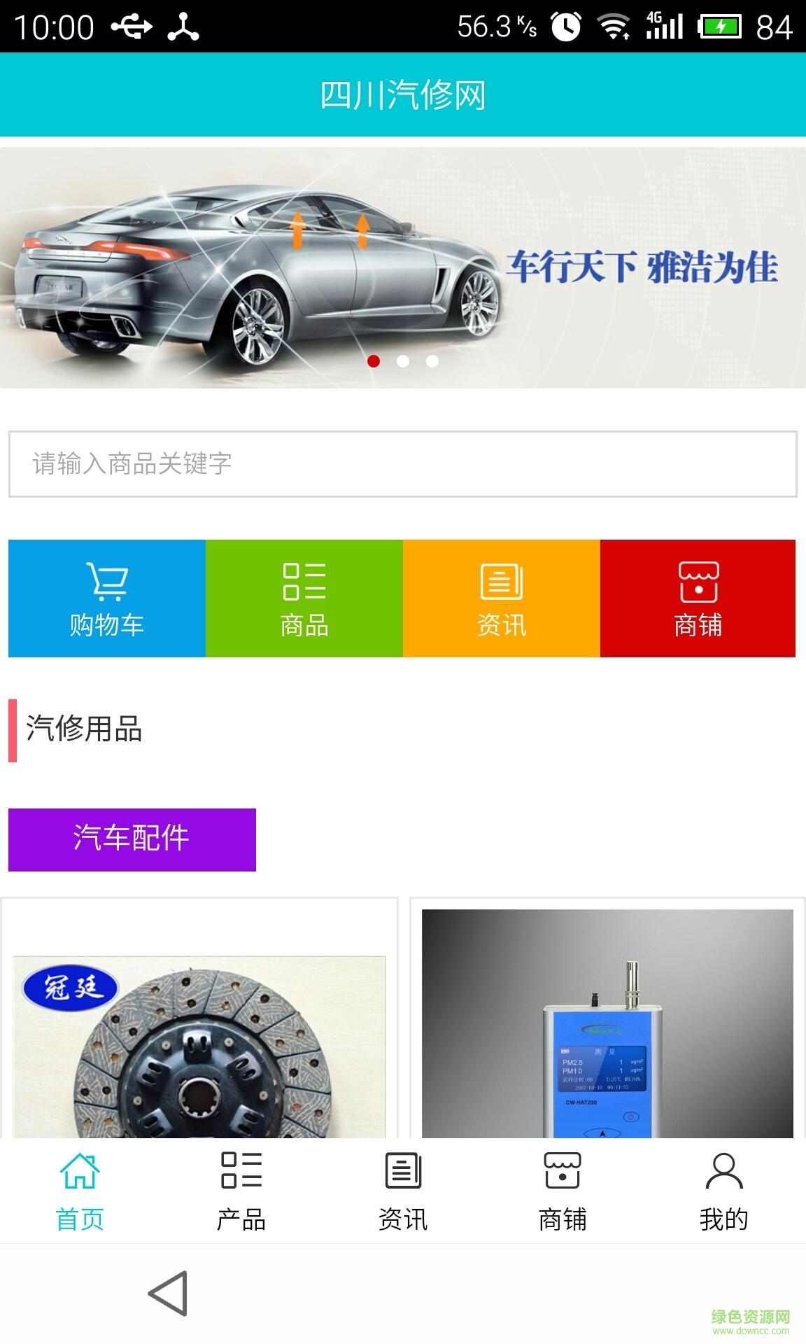 四川汽修網(wǎng) 四川汽修網(wǎng)app