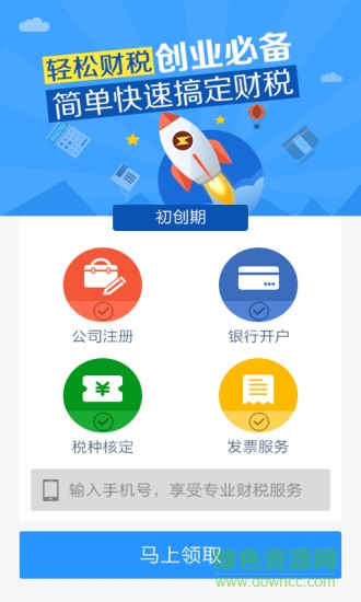 找記賬 v1.0  安卓版 0