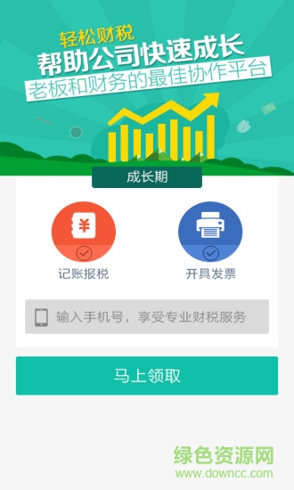 找記賬 v1.0  安卓版 1