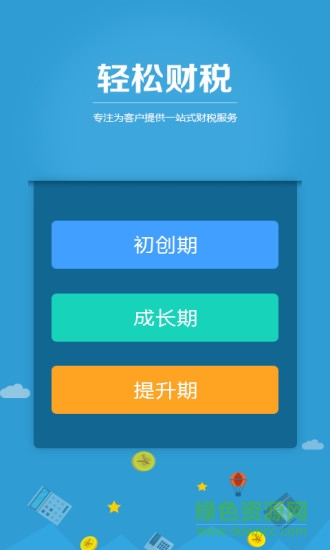 找記賬 v1.0  安卓版 3