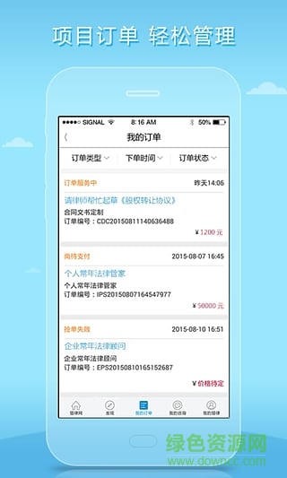 獵律網(wǎng)律師版 v2.19.1 安卓版 1