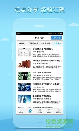 獵律網(wǎng)律師版 v2.19.1 安卓版 0