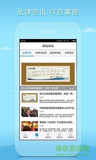 獵律網(wǎng)律師版