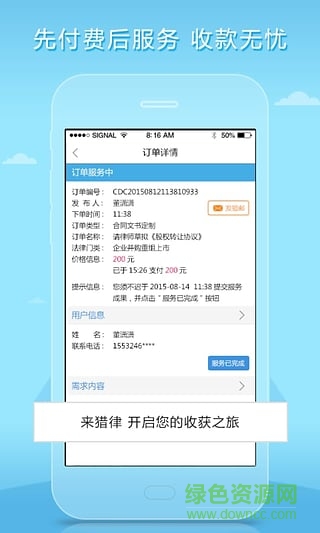 獵律網(wǎng)律師版 v2.19.1 安卓版 2