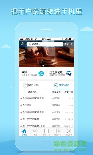 獵律網(wǎng)律師版 v2.19.1 安卓版 3