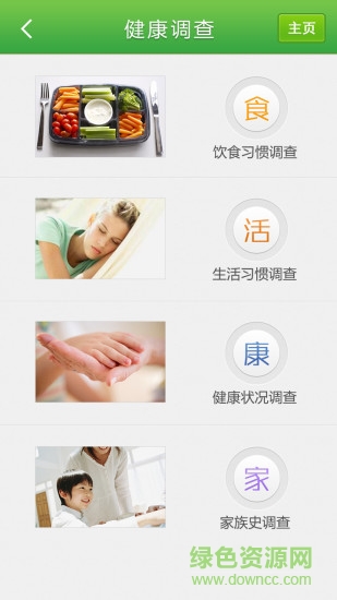 達(dá)騏健康 v1.1.9 安卓版 1