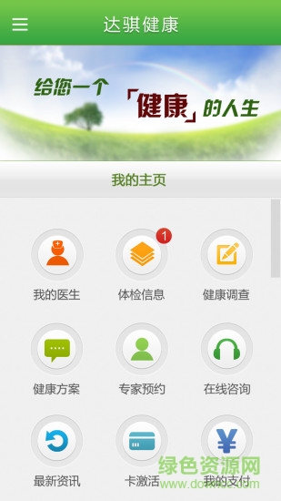 達(dá)騏健康 v1.1.9 安卓版 2