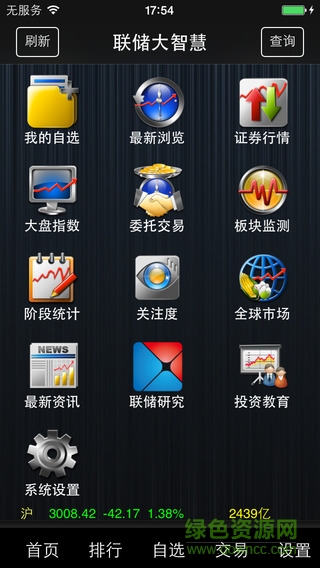 聯(lián)儲證券大智慧iphone版 v11.12 蘋果手機版 3