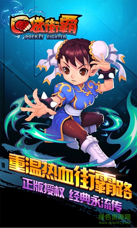 口袋街霸online v2.9.4 安卓版 2
