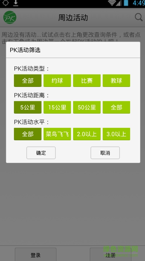 PK網(wǎng)球(PKSports) v1.0.2 安卓版 2