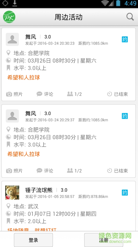 PK網(wǎng)球(PKSports) v1.0.2 安卓版 3