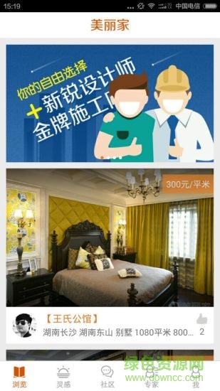美麗家裝修助手app v1.4 安卓版 0