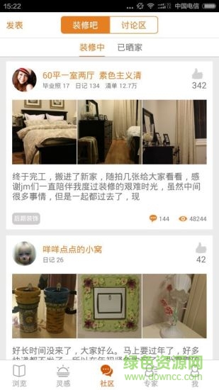 美麗家裝修助手app v1.4 安卓版 3