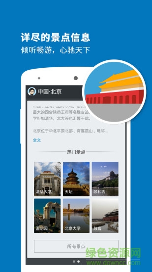 北京導(dǎo)游(智能語音導(dǎo)游軟件) v3.8.1 安卓版 0