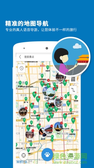 北京導(dǎo)游(智能語音導(dǎo)游軟件) v3.8.1 安卓版 1