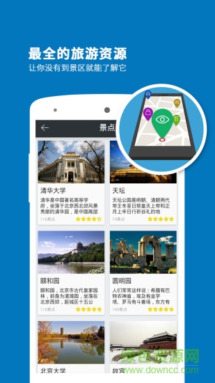 北京導(dǎo)游(智能語音導(dǎo)游軟件) v3.8.1 安卓版 2