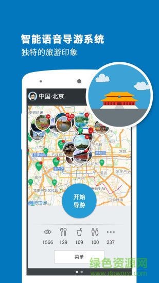 北京導(dǎo)游(智能語音導(dǎo)游軟件) v3.8.1 安卓版 3