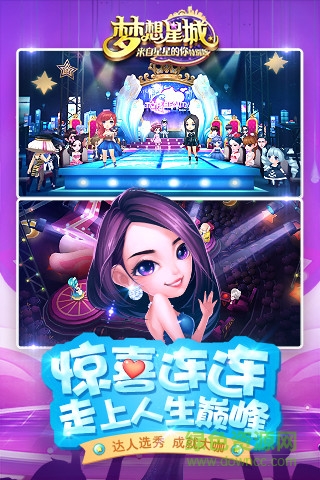 夢想星城游戲(養(yǎng)成游戲) v3.3.63 安卓版 1
