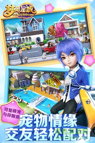 夢想星城vivo登錄版0