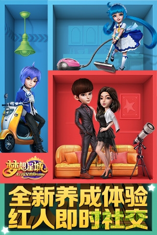 夢想星城vivo登錄版1