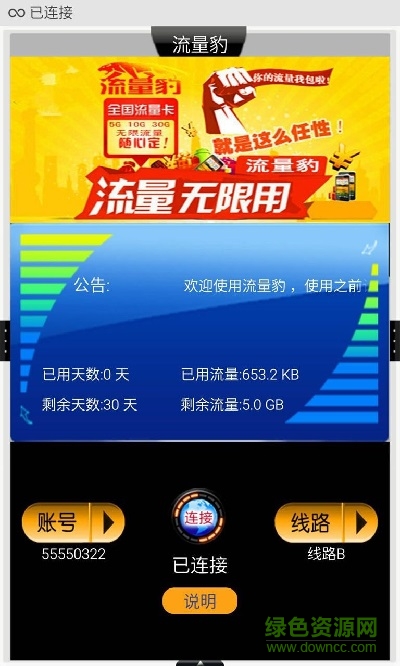 流量豹app蘋果版 v1.1 ios越獄版 0