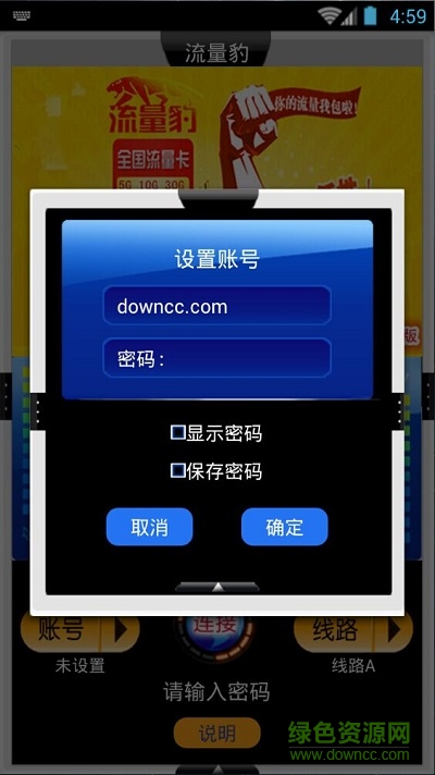 流量豹移動(dòng)版 v1.1 安卓版 0