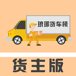 瑯琊貨主版