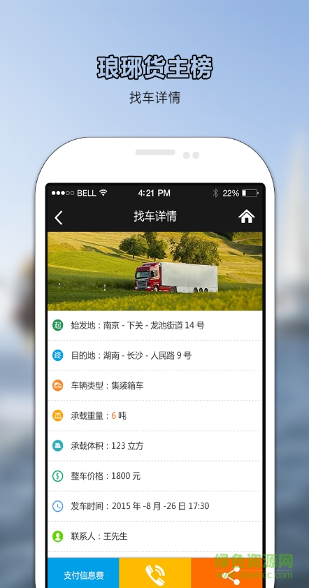 瑯琊貨主版 v1.0 安卓版 1