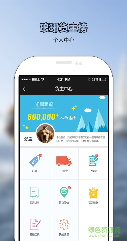 瑯琊貨主版 v1.0 安卓版 2