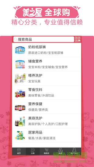 美之屋(專業(yè)美國(guó)代購(gòu)) v1.0 安卓版 0