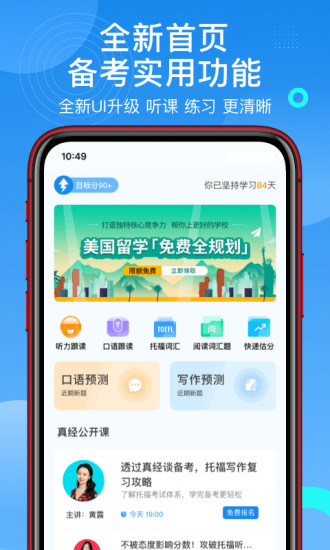 學(xué)為貴托福(貴學(xué)教育) v2.6.13 安卓版 0