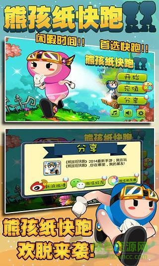 熊孩子快跑游戲下載