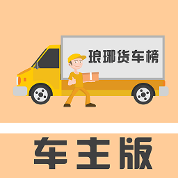 瑯琊車主版