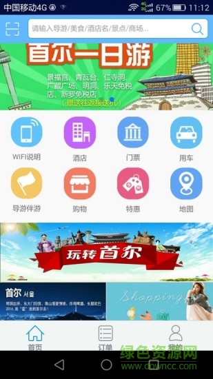 悠閑旅行 v2.3 安卓版 0